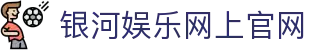中国·银河集团(galaxy)有限公司-官方网站